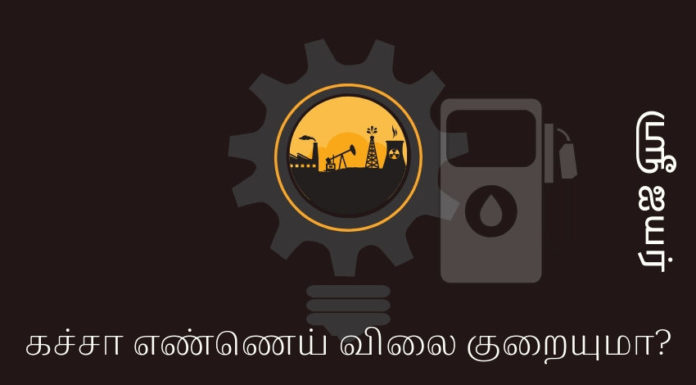 கச்சா எண்ணெய் விலை இனி உயராதா? கச்சா எண்ணெய் விலை இனி உயராதா?
