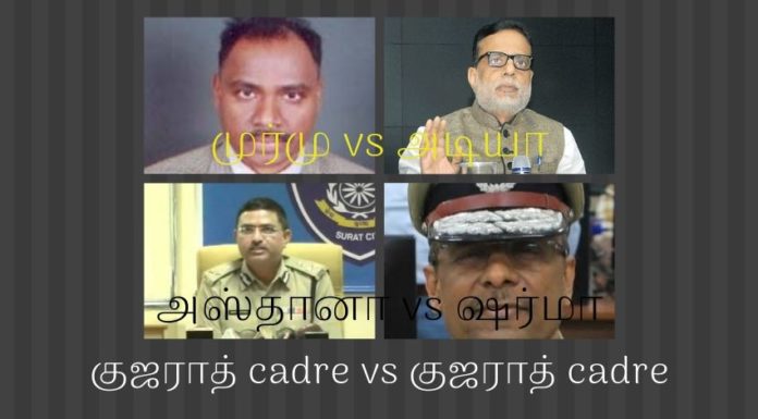 குஜராத் பணிப்பிரிவு அதிகாரிகளுக்குள் நடக்கும் விநோத விபரீத விளையாட்டு அரசின் நிர்வாக சேவைகளுக்குள் பிரிவினையை ஏற்படுத்த குஜராத் பிரிவினைச் சேர்ந்த அரசு உயர் அதிகாரிகள் முயற்சி