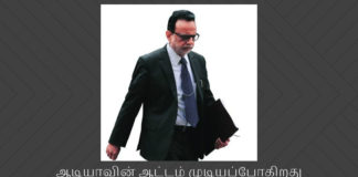 ஆடியாவின் ஆட்டம் முடியப்போகிறது வர்த்தக நிறுவனத்தை சேர்ந்த மூத்தவர் ஒருவர் "பிடிவாதத்தின் மறு பெயர் தான் நிதி செயலர் ஆடியா" என்கிறார்