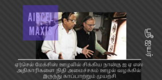 ப. சிதம்பரத்தைக் காப்பாற்றத் துடிக்கும் நிதி அமைச்சகம் https://tamil.pgurus.com/why-is-finance-ministry-bent-on-saving-pc-tamil/