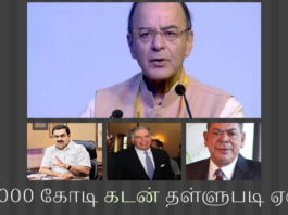 நிதி அமைச்சர் ஜேட்லி,  35000 கோடி கடனில் இருந்து அதானி, டாடா & எஸ்ஸார்  மின் உற்பத்தி நிறுவனங்களை காப்பாற்ற முயல்வது ஏன்? நிதி அமைச்சர் ஜேட்லி, 35000 கோடி கடனில் இருந்து அதானி, டாடா & எஸ்ஸார் மின் உற்பத்தி நிறுவனங்களை காப்பாற்ற முயல்வது ஏன்?