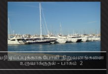 வரி ஏய்ப்புக்காக போலி  நிறுவனங்களை உருவாக்குதல் – பகுதி 2 வரி ஏய்ப்புக்காக போலி  நிறுவனங்களை உருவாக்குதல்