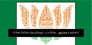 பி ஜே பி யின் தொழில் நுட்ப பிரிவு செத்துவிட்டதா? விழித்துக்கொண்டு தனக்கு  முன் நிற்கும் சவால்களை சந்திக்குமா? பி ஜே பி தனது எதிரிகளை கடுமையாக எதிர்க்க வேண்டிய அனைத்து ஏற்பாடுகளை தனது தொழில்நுட்பப்பிரிவு மூலமாகச் செய்ய வேண்டும்