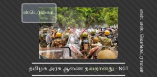 ஸ்டெர்லைட் ஆலைக்கு எதிர்ப்பு குரலும், அவற்றை மறுக்கும் வாதங்களும் ஸ்டெர்லைட் ஆலையை குறித்து எதிர்ப்பு  குரலை கேட்கும் தமிழக அரசு,  மாற்று  வாதங்களையும் உன்னிப்பாக ஆராய வேண்டும்