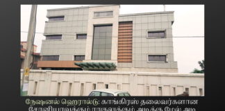 அரியானாவில்  நேஷனல் ஹெரால்டுக்குச்  சொந்தமான நிலத்தை அமலாக்கத் துறையினர் வழக்கில் இணைப்பு நேஷனல் ஹெரால்டு: காங்கிரஸ் தலைவர்களான சோனியாவுக்கும் ராகுலுக்கும் அடிக்கு மேல் அடி