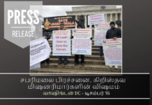 சபரிமலை பிரச்சனை, கிறிஸ்தவ மிஷனரிமார்களின் விஷமம் – அமெரிக்காவில் இந்துக்கள் போராட்டம் சபரிமலை பிரச்சனை, கிறிஸ்தவ மிஷனரிமார்களின் விஷமம்