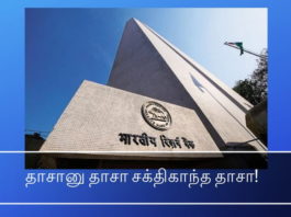மோடியின் ஆட்கள் சக்திகாந்த தாசை நம்புகிறோம் தாசானு தாசா சக்திகாந்த தாசா
