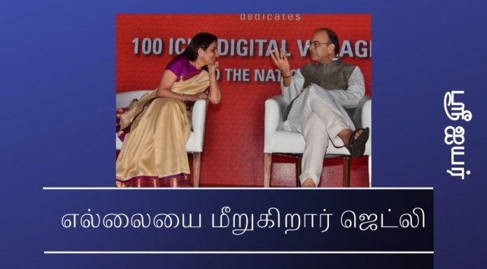 சந்தா கோச்சரை கைது செய்த விஷயத்துக்காக சி பி ஐ மீது ஜெட்லிக்கு ஏன் கோபம்? அருண் ஜெட்லி சிகிச்சைக்கு அமெரிக்கா வந்திருக்கும் இந்த சமயத்தில் ஐ சி ஐ சி ஐ வங்கி விஷயத்தில் சி பி ஐ விரைந்தெடுக்கும் நடவடிக்கைகள் பற்றி அவர் குறைபட்டுக் கொள்வதேன்?