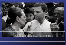 சோனியாவையும் ராகுலையும் நேஷனல் ஹெரால்டு வருமான வரி வழக்கில் இருந்து விடுவிக்கும் முயற்சி தோல்வி சோனியாவையும் ராகுலையும் நேஷனல் ஹெரால்டு வருமான வரி வழக்கில் இருந்து விடுவிக்கும் முயற்சி தோல்வி