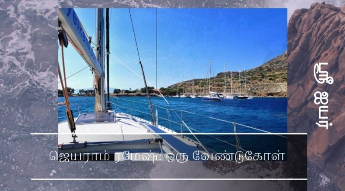 ஜெயராம் ரமேஷுக்கும் அவர் காங்கிரஸ் சகாக்களுக்கும் நேரடி வேண்டுகோள் எப்போது ஜெயராம் ரமேஷும் அவரது காங்கிரஸ் ஆட்களும் ஊழல் பற்றி பேசினாலும் அது சுவரில் அடித்த பந்து போல திரும்பி வந்து அவர்களையே தாக்குகிறதே