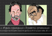 ப. சிதம்பரத்தையும் பிரணாய் ராயையும் காப்பாற்றும் நோக்கத்தில் வருவாய் துறையும் சி பி டி டியும் சதித்  திட்டம் என் டி டிவியிடம் ஐ ஆர் எஸ் பெண் அதிகாரிகள் இலஞ்சம் வாங்கிய வழக்கை முடிக்க முயற்சி