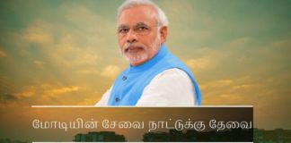 மோடி அரசு தனது செயல்பாடுகளைக் குறித்து வருத்தப்பட காரணங்கள் இல்லை மோடியின் சேவை நாட்டுக்கு தேவை