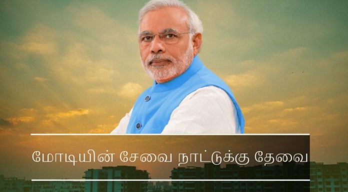 மோடி அரசு தனது செயல்பாடுகளைக் குறித்து வருத்தப்பட காரணங்கள் இல்லை மோடியின் சேவை நாட்டுக்கு தேவை