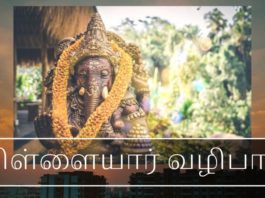 பிள்ளையார் வழிபாடு காட்டும் நீரியல் தத்துவம் எறும்புப் புற்றின் அருகிலும் மரத்தடியிலும் பிள்ளையார் மற்றும் நாகர்களை வைத்து வழிபடுவதன் உயர் ஞானத்தை எப்போது புர்ந்துகொள்வோம்?