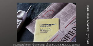 வேலையில்லா நிலைமை என்ற மிகைப்படுத்தப்பட்ட வாதம் வேலையில்லாத நிலைமை பெருகியுள்ளது என்று சில அரசியல் கட்சிகள் குறை கூறும் நிலையில், பல நிறுவனங்களும், தனியார்களும் வேலைக்கு தேவையான ஆட்கள்கிடைக்கவில்லை என்று குறை கூறிவருகின்றனர் என்பதை நினைவில் கொள்ள வேண்டும்
