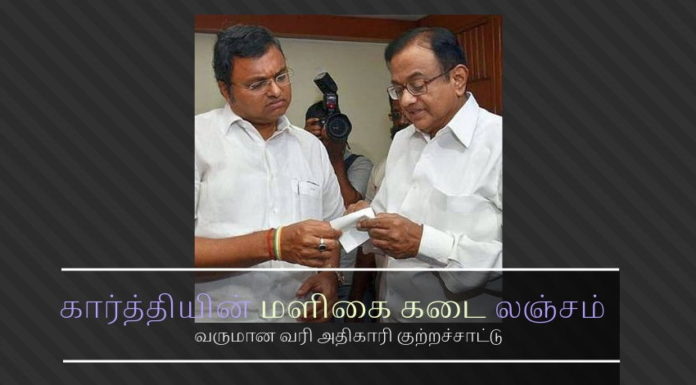 வருமான வரி ஆணையர் S K ஸ்ரீவாஸ்தவா கார்த்தி மீது தேர்தல் ஆணையத்திடம் புகார் கார்த்தி சிதம்பரம் தொகுதியில் பணம் தண்ணீராக வாரி இறைக்கப்படுகிறது