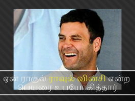 ராகுல் காந்திக்கு இந்தியா தவிர வேறு இரண்டு குடியுரிமை, – ரகசியம் அம்பலம் ஆயிற்று ராகுல் காந்திக்கு மண்டை குடைச்சல் தொடங்கிவிட்டது - ஏன் ராகுல் ராவுல் வின்சி என்ற பெயரை உபயோகித்தார்?