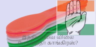 இந்தியாவை விலை பேசுகிறதா காங்கிரஸ்? இந்தியாவை விலை பேசுகிறதா காங்கிரஸ்?