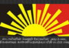தமிழ்நாட்டில் அண்ணா திமுகவுக்கு மக்கள் ஆதரவு குறைந்துவிட்டதா? ஸ்டாலினின் வெற்றி தேர்தலின்  அடிப்படை விதிகளையும் கண்ணியத்தையும் மீறி பெற்ற வெற்றி