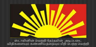 தமிழ்நாட்டில் அண்ணா திமுகவுக்கு மக்கள் ஆதரவு குறைந்துவிட்டதா? ஸ்டாலினின் வெற்றி தேர்தலின்  அடிப்படை விதிகளையும் கண்ணியத்தையும் மீறி பெற்ற வெற்றி