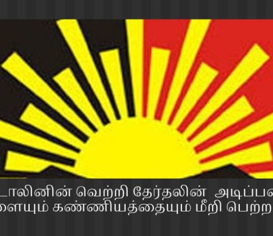 தமிழ்நாட்டில் அண்ணா திமுகவுக்கு மக்கள் ஆதரவு குறைந்துவிட்டதா? ஸ்டாலினின் வெற்றி தேர்தலின்  அடிப்படை விதிகளையும் கண்ணியத்தையும் மீறி பெற்ற வெற்றி