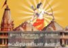 பிரதமருக்கு சுப்பிரமணியன் சுவாமி கடிதம் இராமர் கோயிலுக்கு இடம் வழங்க வேண்டும்