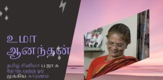 தமிழ் சினிமா ப ஜா க தோற்பதற்கு ஓர் முக்கிய காரணம் என்று கூறுகிறார் உமா ஆனந்தன்