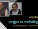 வைகோவின் பேச்சு  அரசியல் உரிமை சட்டத்துக்கு புறம்பானது – சுவாமி கண்டனம் ‘இந்தி மொழிக்கு எதிராகப் பேசிய  காரணத்தால் வைகோவை ராஜ்ய சபா உறுப்பினராக செயல்பட விடாமல் அங்கிருந்து வெளியேற்ற வேண்டும்’- சு சுவாமி