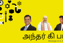 அமித் ஷாவின் ‘மிஷன் காஷ்மீர்’ – உள்ளேயிருந்து ஒரு குரல் – அந்தர் கி பாத் அந்தர் கி பாத்தின் முதல் அத்தியாயத்தில் பத்திரிகை ஆசிரியைக்கு தலைவலி, ஃபட்நாவிசின்  செல்வாக்கு உயர்வு, அமித் ஷாவின் மிஷன் காஷ்மீர் என  இன்னும் பல